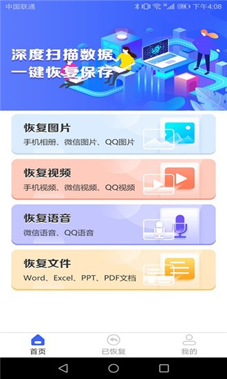 图片恢复app破解版下载_图片恢复(数据恢复软件)免费破解版下载v1.1.5