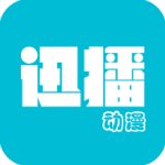 迅播动漫app去广告破解下载_迅播动漫app永久vip去更新版下载v1.0