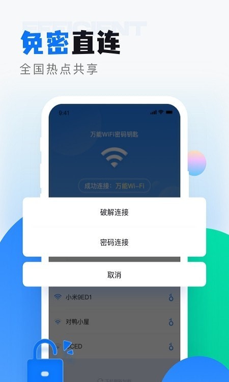 wifi无线密码解锁手机免费版下载_wifi无线密码解锁app下载安装v1.0.0 安卓版 运行截图1