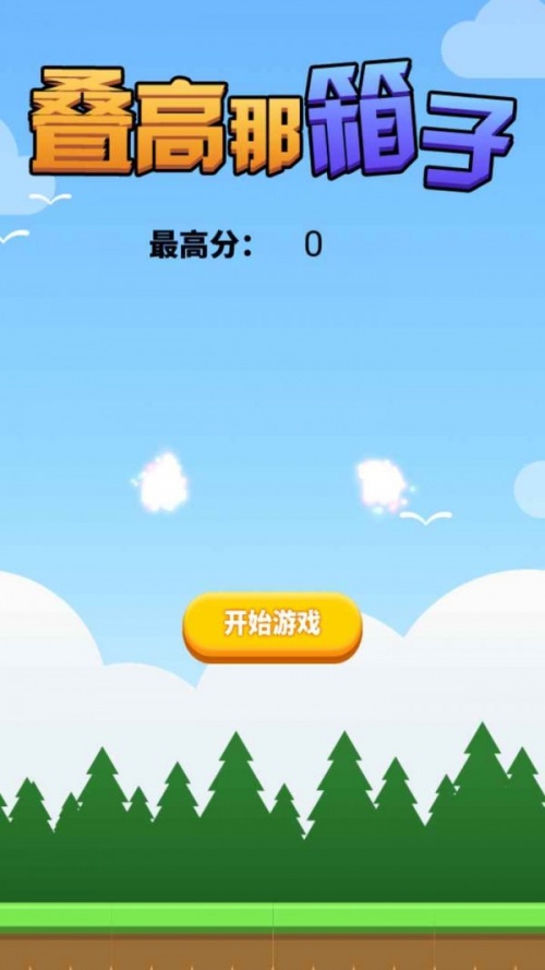 叠高那箱子游戏下载_叠高那箱子最新版下载v1.0 安卓版 运行截图3