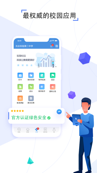 人人通空间app最新版下载_人人通空间免费版下载v6.6.8 安卓版 运行截图4