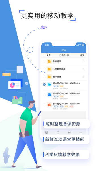 人人通空间app最新版下载_人人通空间免费版下载v6.6.8 安卓版 运行截图3