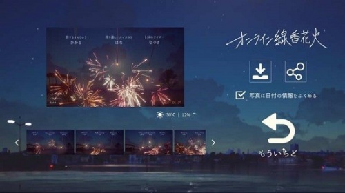 线香花火2022最新版下载_线香花火新年版游戏下载v1.1 安卓版 运行截图3