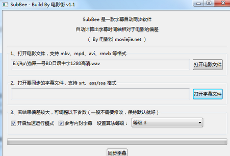 SubBee电影字幕自动同步绿色版下载_SubBee电影字幕自动同步绿色版纯净最新版v1.1 运行截图1