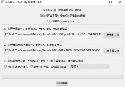 SubBee电影字幕自动同步绿色版下载_SubBee电影字幕自动同步绿色版纯净最新版v1.1 运行截图3