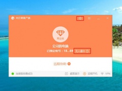 向日葵远程控制软件使用安装方法图解