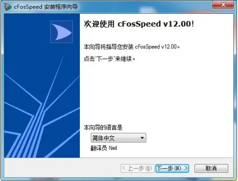 cfosspeed 12中文破解版下载_cfosspeed最新绿色版下载v12.00.2512 运行截图1