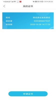 易证宝最新版下载_易证宝app安卓版下载v1.0.3 安卓版 运行截图3