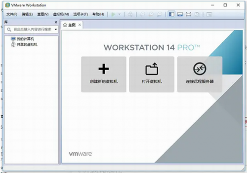 vmware workstation14破解版下载_vmware workstation14(虚拟机软件) v14.0 中文版下载 运行截图1