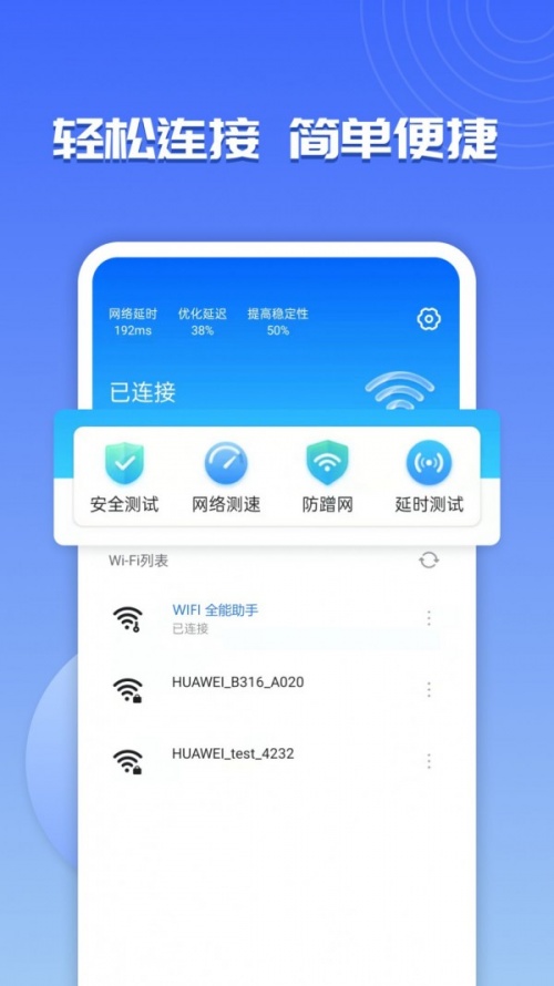 WiFi超能助手安卓版下载_WiFi超能助手最新版下载v1.0.0 安卓版 运行截图3