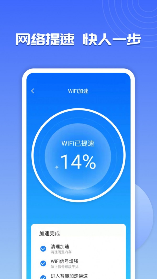 WiFi超能助手