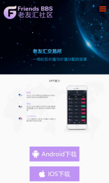 老友汇交易所最新app下载手机版_老友汇交易所最新app2022版下载v1.0 安卓版 运行截图2