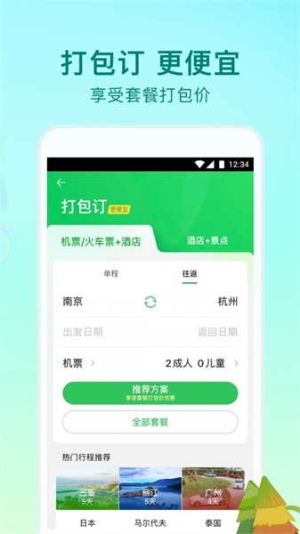 途牛旅游网订票app下载_途牛旅游安卓版下载v10.44.0 安卓版 运行截图2