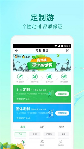 途牛旅游网订票app下载_途牛旅游安卓版下载v10.44.0 安卓版 运行截图1