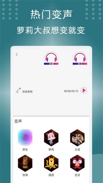 王者变声器2022最新版下载_王者变声器app免费版下载v2.2.0 安卓版 运行截图3