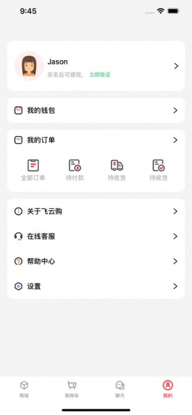 飞云购购物最新版下载_飞云购购物免费版下载v1.0 安卓版 运行截图2
