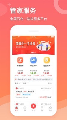 石化宝典软件下载_石化宝典安卓版下载v3.6.7 安卓版 运行截图1