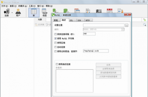 Navicat Premium 11破解版下载_Navicat Premium 11(数据库管理工具)  中文版下载 运行截图1