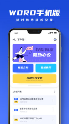 word编辑器手机版下载_word编辑器app安卓版下载v2.2 安卓版 运行截图2