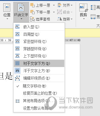 Word2016环绕文字设置