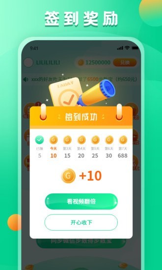 打卡赚软件下载_打卡赚免费版下载v1.0.0.1 安卓版 运行截图2