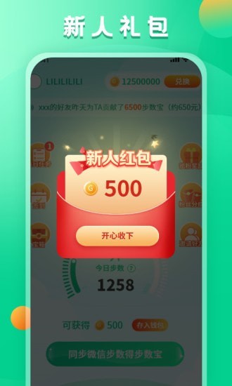 打卡赚软件下载_打卡赚免费版下载v1.0.0.1 安卓版 运行截图1