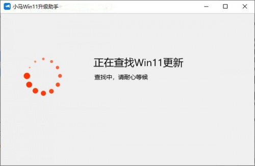 小马Win11升级助手下载_小马Win11升级助手最新免费最新版v1.0 运行截图2