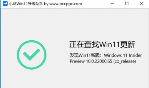 小马Win11升级助手下载_小马Win11升级助手最新免费最新版v1.0 运行截图3