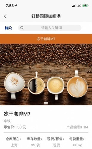 虹桥国际咖啡港安卓版下载_虹桥国际咖啡港最新版下载v1.5.1 安卓版 运行截图3