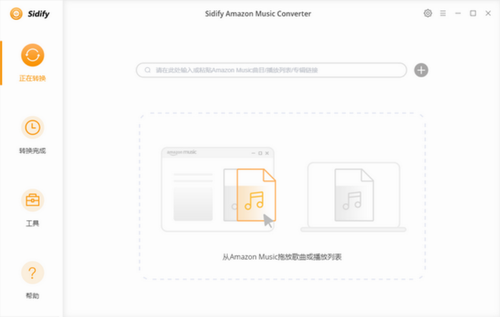 Sidify Amazon Music Converte电脑版下载_Sidify Amazon Music Converte(音乐转换工具) v1.3.3 最新版下载 运行截图1