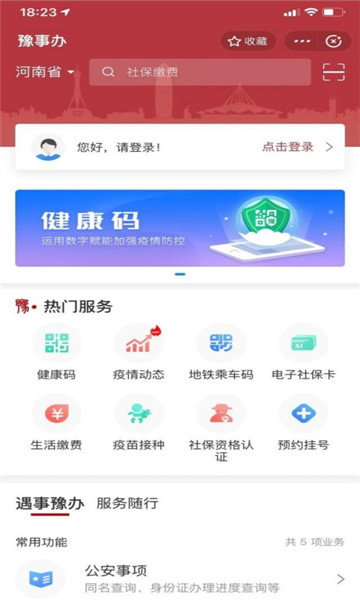 2022河南健康码app下载_2022河南健康码最新二维码免费下载v1.2.72 安卓版 运行截图1