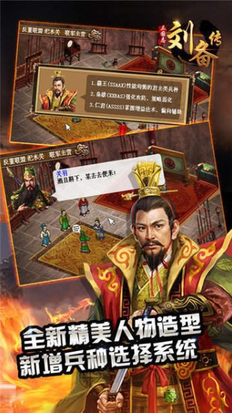 三国志刘备传新版-三国志刘备传真的手机版单机下载 运行截图3