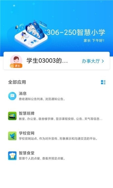 蓝鸽智慧校园通app最新版下载_蓝鸽智慧校园通免费版下载v1.1.1 安卓版 运行截图3