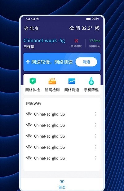 WiFi连连连安卓app下载_WiFi连连连免费版下载v1.0.1 安卓版 运行截图2