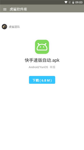 虎鲨资源库最新app下载虎鲨资源库资源免费版下载v3.27.00 安卓版 运行截图3