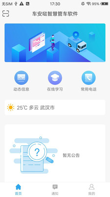 车安哒app下载_车安哒最新版下载v2.5.0 安卓版 运行截图2