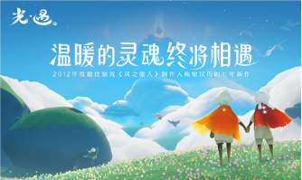 光遇无限蜡烛版下载_光遇破解版下载v0.8.1 运行截图1