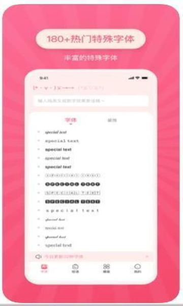 特殊文字app破解版下载_特殊文字app去广告全解锁版下载v2.0.2