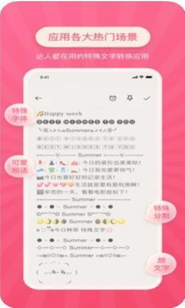 特殊文字app破解版下载_特殊文字app去广告全解锁版下载v2.0.2