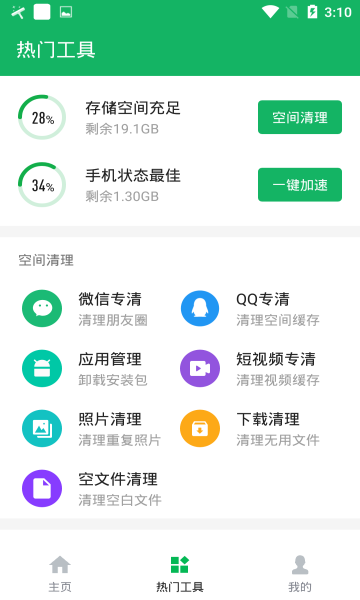 极净清理王app下载_极净清理王安卓版下载v2.6.0 安卓版 运行截图1