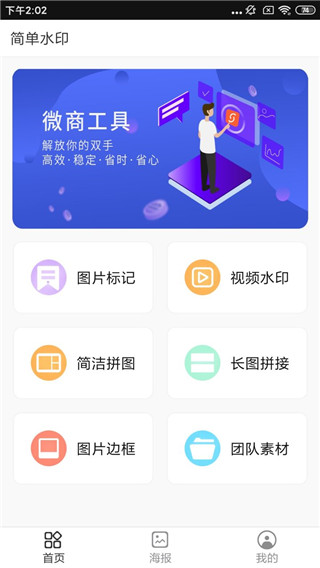 简单水印app破解版下载_简单水印app内购完美破解版下载v3.3