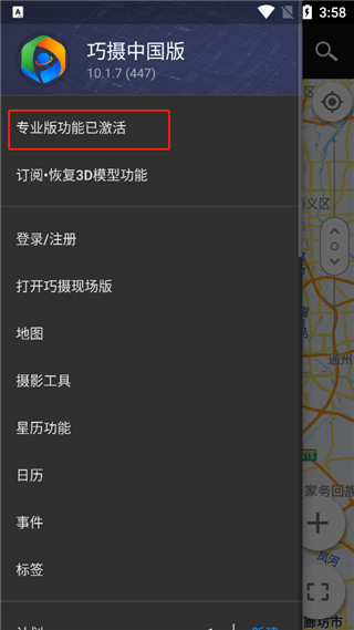 巧摄中国版下载-Planit巧摄app专业破解版下载v10.1.7