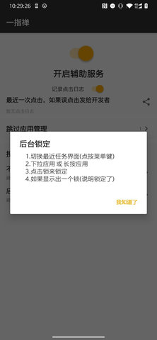 一指禅pro破解版下载_一指禅pro(广告拦截软件)免激活码专业破解版下载v3.3.02