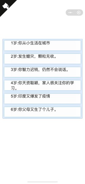 人生重开模拟器破解版无限属性(最新版)-人生重开模拟器破解版无限属性改版下载 运行截图1