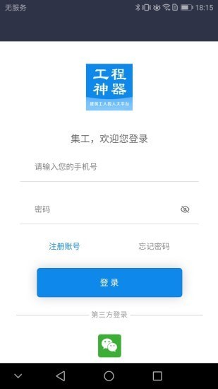 工程神器软件下载_工程神器手机版下载v1.0.0 安卓版 运行截图1