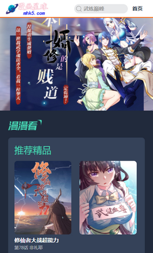 漫画星球手机版app下载_漫画星球手机版自由阅读下载v4.5.6 安卓版 运行截图3