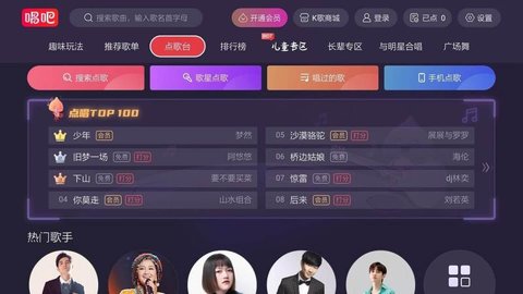 BesTV唱吧安卓版app下载_BesTV唱吧最新版下载v2.0.8 安卓版 运行截图1