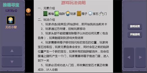 推箱寻宝手机版下载_推箱寻宝游戏安卓版下载v1.0 安卓版 运行截图1