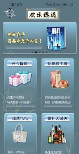 欢乐臻选app下载_欢乐臻选手机版下载v0.1.8 安卓版 运行截图1