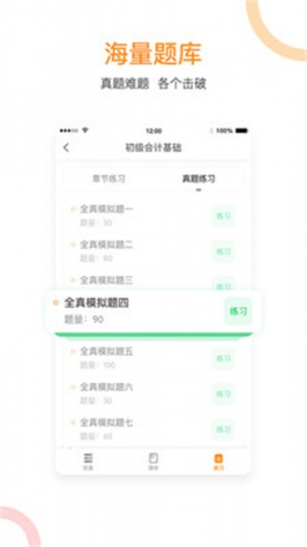 会计移动学堂学生版下载_会计移动学堂app下载v1.0.0 安卓版 运行截图3
